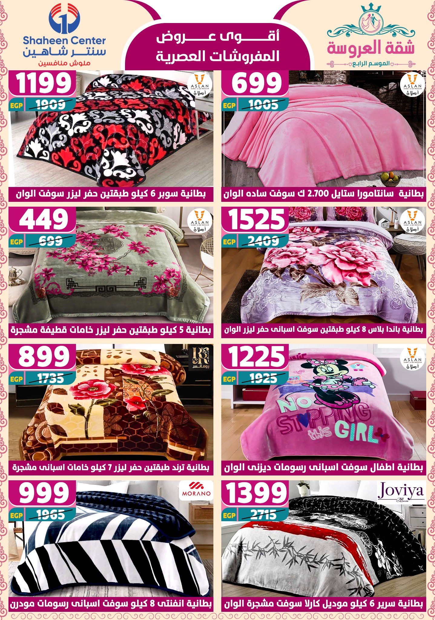 shaheen-center offers from 2may to 11may 2025 عروض سنتر شاهين من 2 مايو حتى 11 مايو 2025 صفحة رقم 74